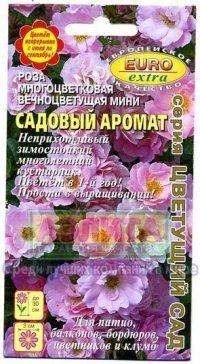 Семена. Роза «Садовый аромат», 0,03 г