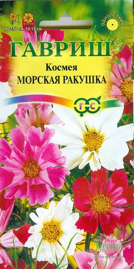 Семена. Космея «Морская ракушка», 0,3 г