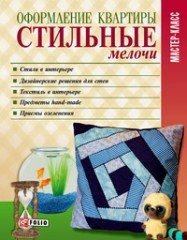 Оформление квартиры
