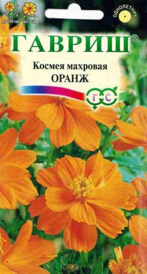 Семена. Космея махровая «Оранж», 0,3 г