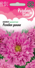 Семена. Космея «Розовая долина», 0,05 г