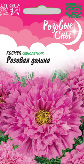 Семена. Космея «Розовая долина», 0,05 г