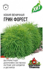 Кохия веничная «Грин Форест», 0,2 г