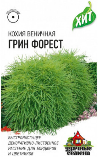 Кохия веничная «Грин Форест», 0,2 г