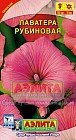 Семена. Лаватера «Рубиновая»