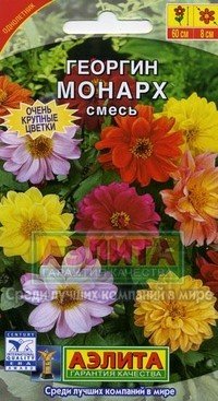 Семена. Георгина «Монарх», 0,3 г
