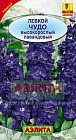 Семена. Левкой высокорослый «Чудо», лавандовый, 0,1 г