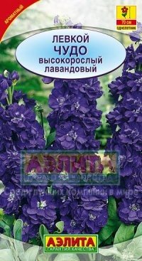 Семена. Левкой высокорослый «Чудо», 0,1 г