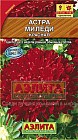 Семена. Астра «Миледи красная», 0,2 г
