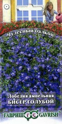Семена. Лобелия ампельная «Бисер голубой», 0,05 г