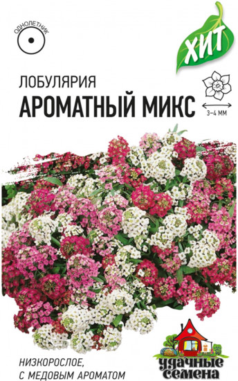 Лобулярия «Ароматный микс»