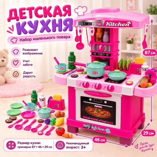 Детская игровая кухня с посудой и аксессуарами