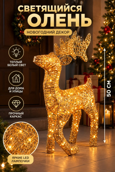 Олень светящийся