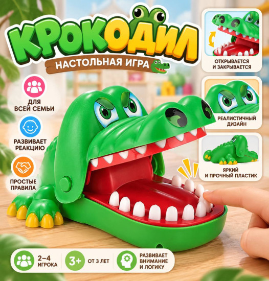 Настольная игра «Крокодил» — интерактивная игра с зубами, для детей и всей семьи