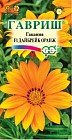 Семена. Гацания «Дайбрейк Оранж F1», 5 шт