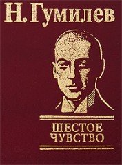 Шестое чувство