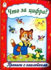 Что за цифра?