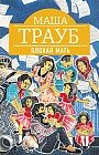 Плохая мать