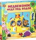 Тяни, толкай, крути, читай. Медвежонок Федя под водой