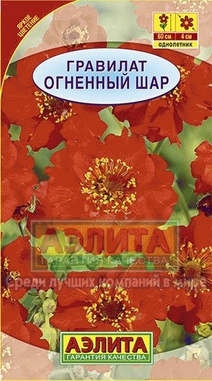 Семена. Гравилат «Огненный шар», 0,2 г