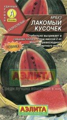 Семена. Арбуз «Лакомый кусочек», 1 г