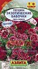 Семена. Гвоздика «Экзотические бабочки», смесь, 0,1 г