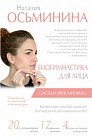 Биогимнастика для лица: система фейсмионика