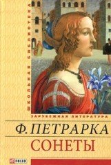 Сонеты
