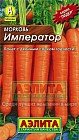 Семена. Морковь «Император», 1 г