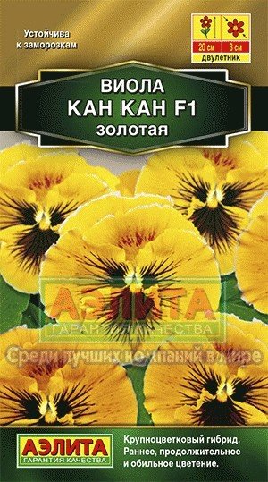 Семена. Виола «Кан Кан F1», 7 шт