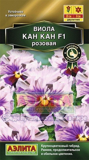 Семена. Виола «Кан Кан F1», розовая, 7 шт