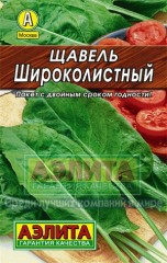 Семена. Щавель «Широколистный», 0,5 г