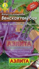 Семена. Капуста кольраби «Венская голубая», 1 г