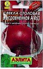 Семена. Свекла столовая «Несравненная А 463», 3 г