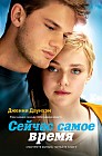 Сейчас самое время