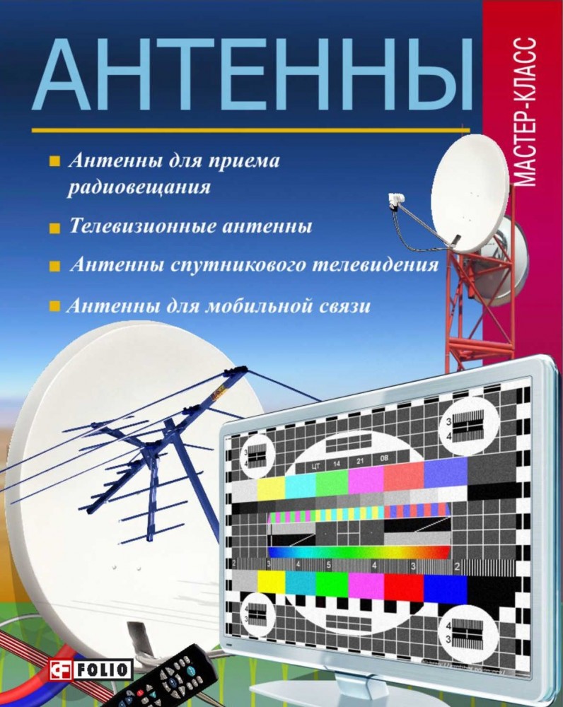 Антенны | Мастер-класс