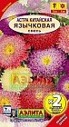 Семена. Астра Китайская «Язычковая», смесь, 0,5 г