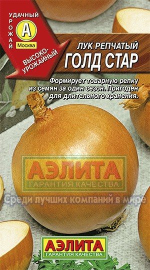 Семена. Лук репчатый «Голд стар», 1 г