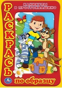 Раскрась по образцу