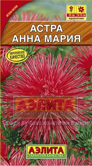 Семена. Астра «Анна Мария», 0,2 г