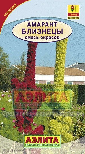 Семена. Амарант «Близнецы»,смесь, 8 шт