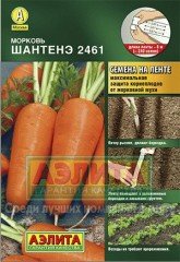 Семена. Морковь «Шантенэ 2461», 8 м