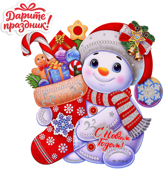 Новогодняя наклейка «Снеговик с подарками»