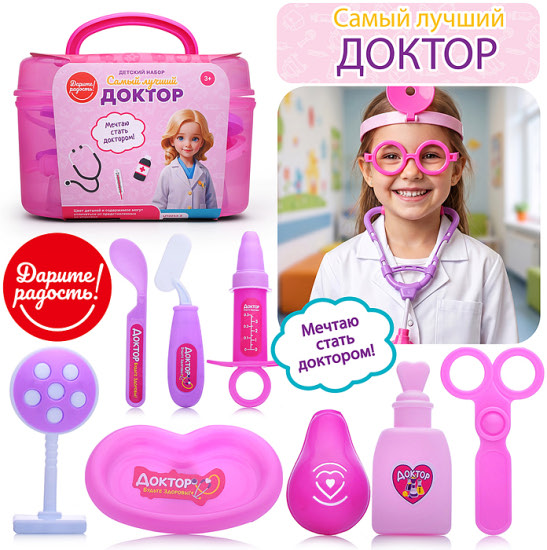 Набор доктора «Самый лучший доктор» в чемоданчике