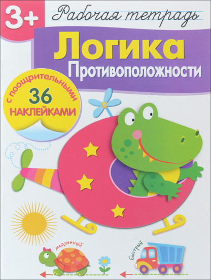 Логика. Противоположности