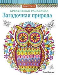 Загадочная природа. Сова