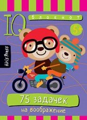 Умный блокнот. 75 задачек