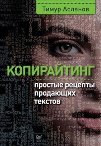 Копирайтинг