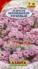 Семена. Агератум «Мексиканский розовый»,0,1 г