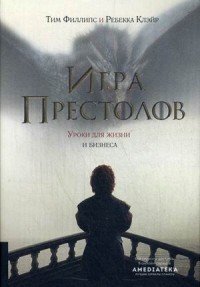 Игра престолов
